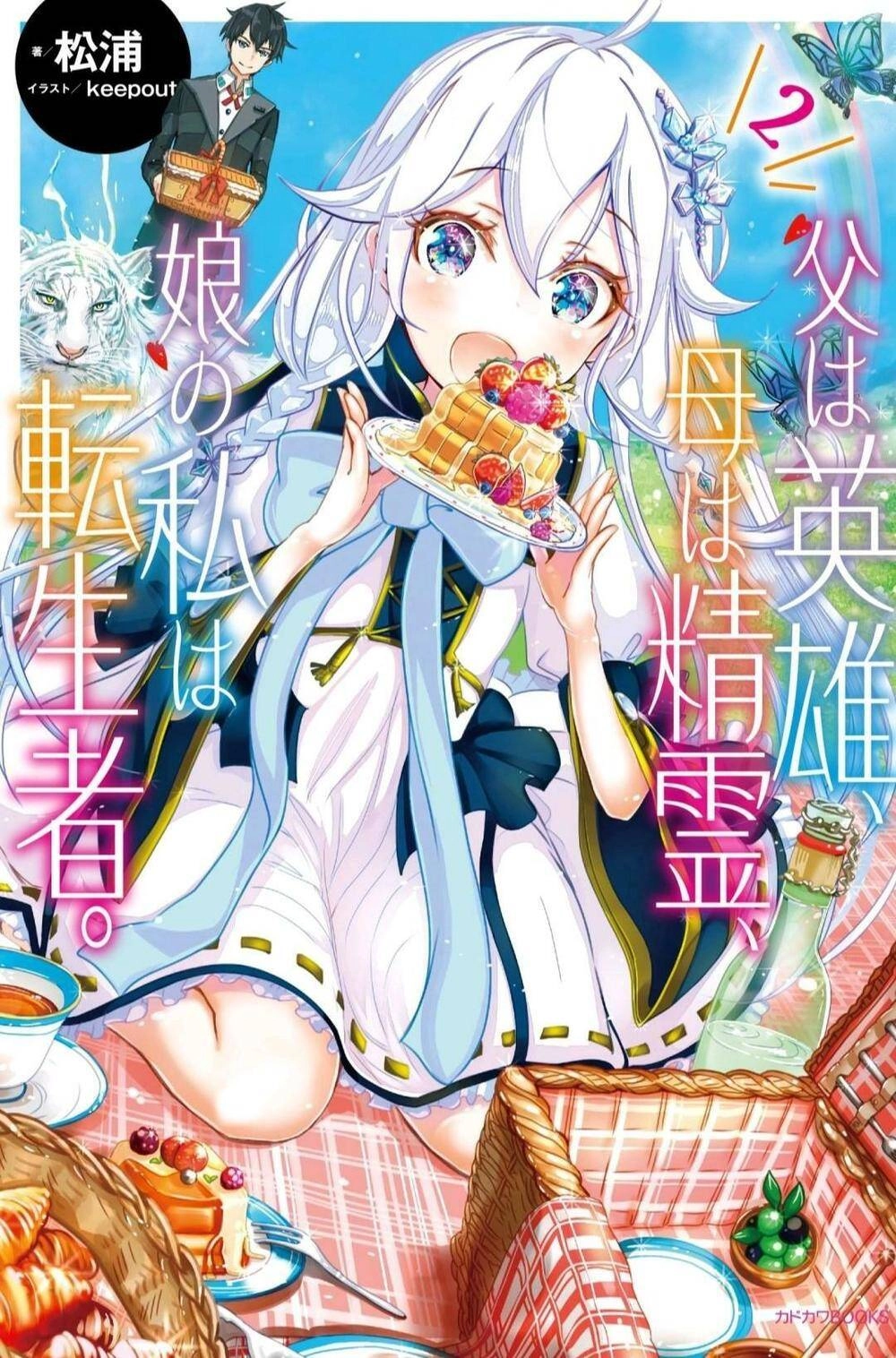 Chichi Wa Eiyuu, Haha Wa Seirei, Musume No Watashi Wa Tenseisha Chapter 2 - 1