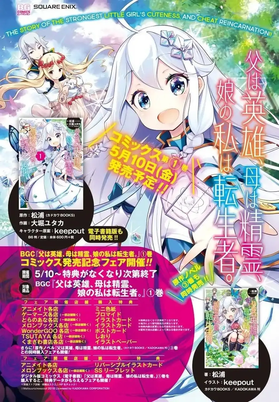 Chichi Wa Eiyuu, Haha Wa Seirei, Musume No Watashi Wa Tenseisha Chapter 8 - 1