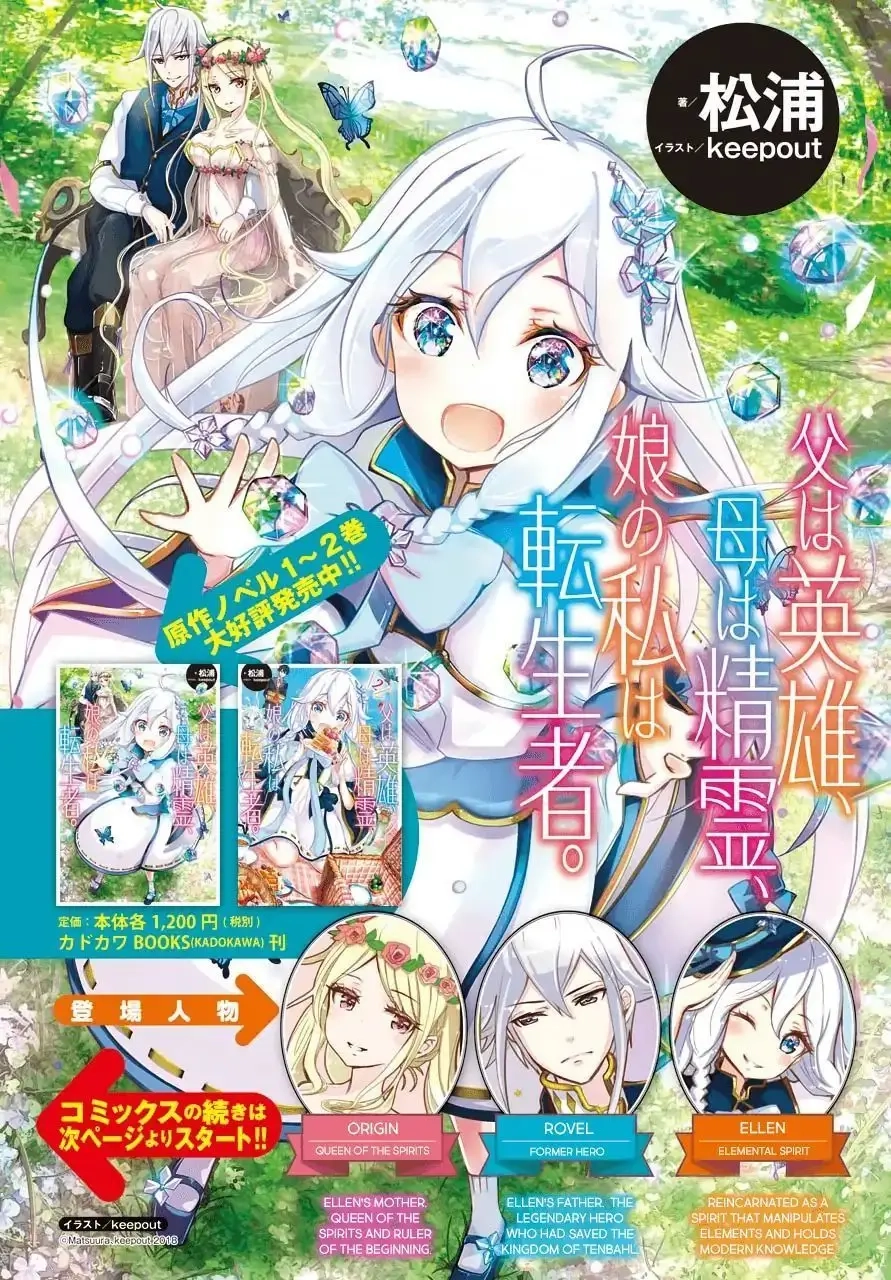 Chichi Wa Eiyuu, Haha Wa Seirei, Musume No Watashi Wa Tenseisha Chapter 12 - 1