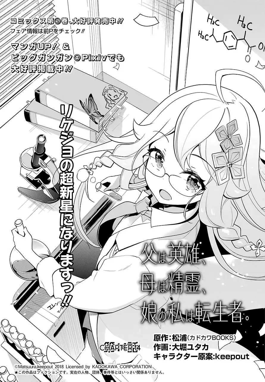 Chichi Wa Eiyuu, Haha Wa Seirei, Musume No Watashi Wa Tenseisha Chapter 14 - 3