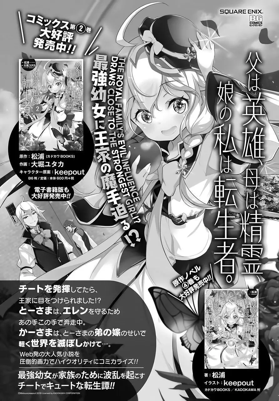 Chichi Wa Eiyuu, Haha Wa Seirei, Musume No Watashi Wa Tenseisha Chapter 17 - 1