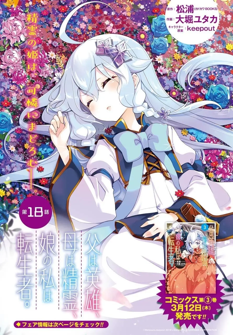 Chichi Wa Eiyuu, Haha Wa Seirei, Musume No Watashi Wa Tenseisha Chapter 18 - 1