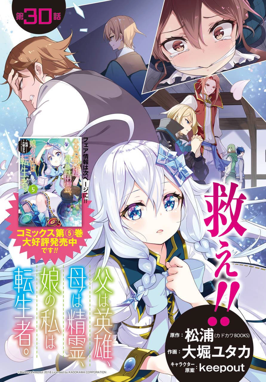 Chichi Wa Eiyuu, Haha Wa Seirei, Musume No Watashi Wa Tenseisha Chapter 30 - 3