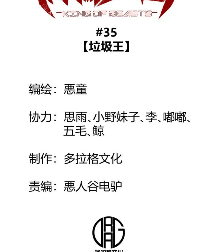 Bách Thú Chi Vương Chapter 35 - 93