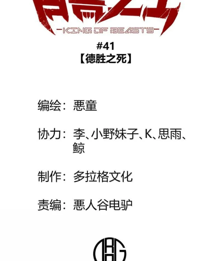 Bách Thú Chi Vương Chapter 41 - 71