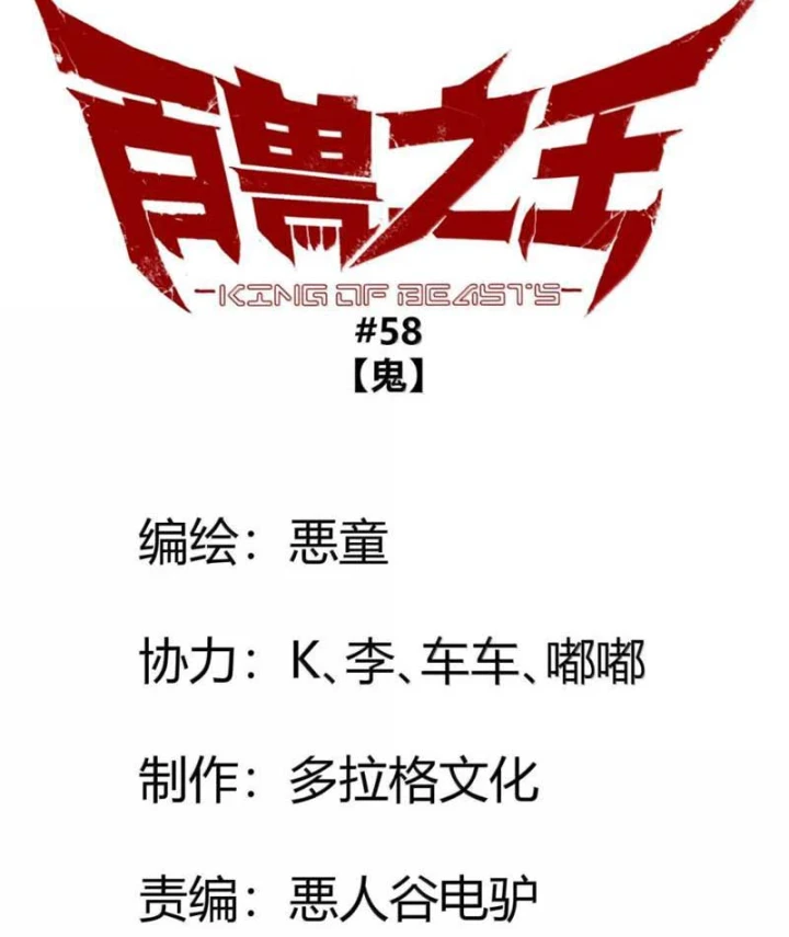 Bách Thú Chi Vương Chapter 58 - 51