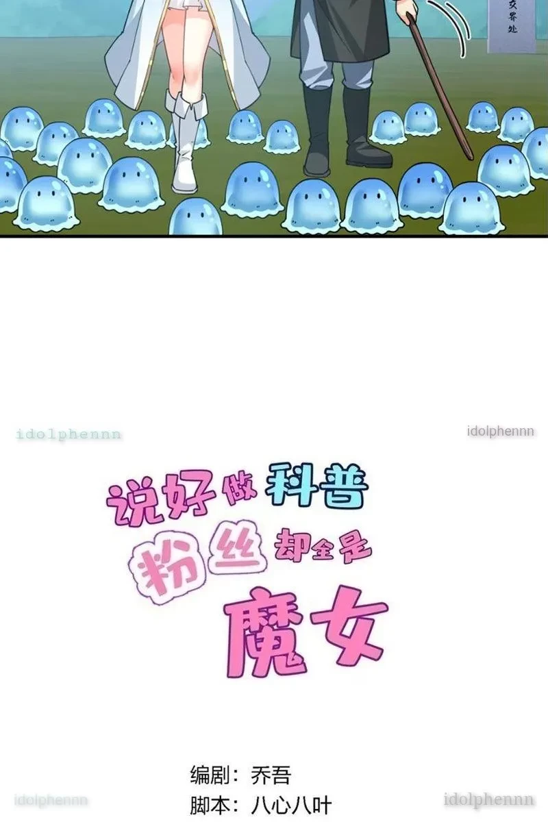 Toàn Bộ Fan Của Ta Đều Là Ma Nữ Chapter 28 - 53