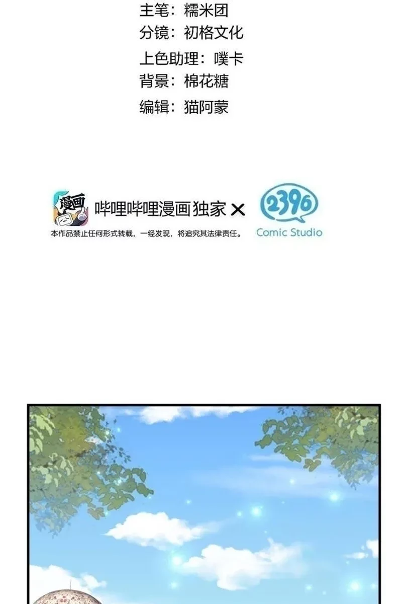 Toàn Bộ Fan Của Ta Đều Là Ma Nữ Chapter 28 - 54