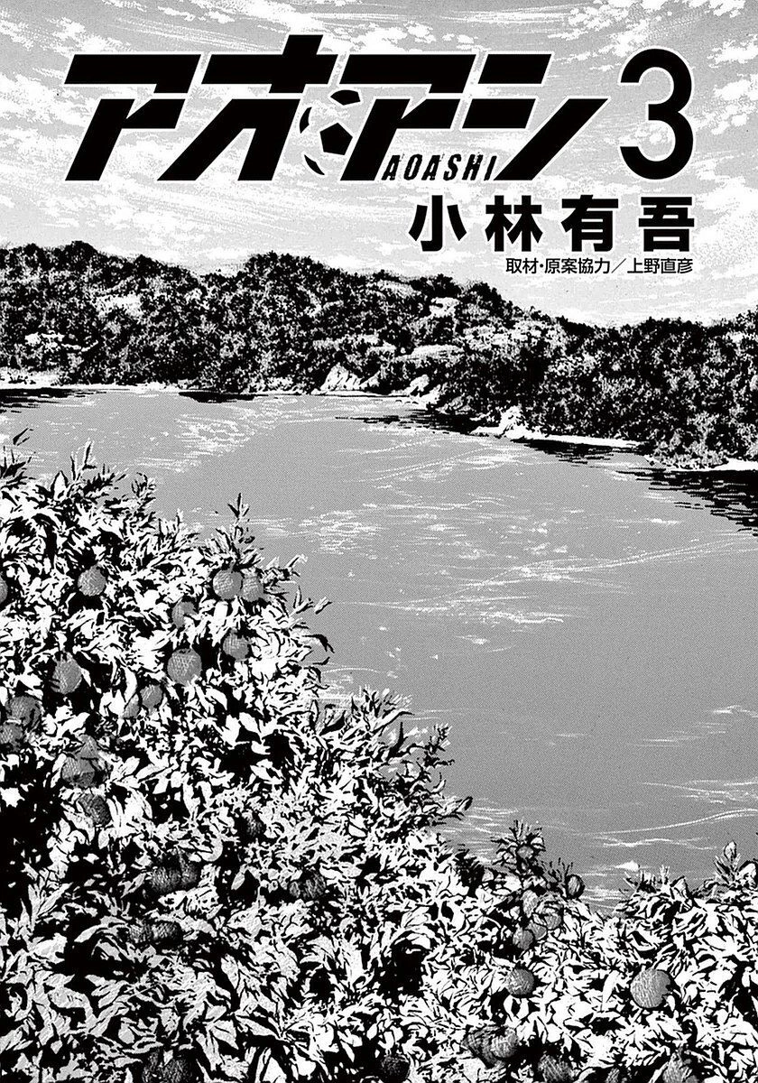 Thiên Tài Bóng Đá Ashito Chapter 19 - 2