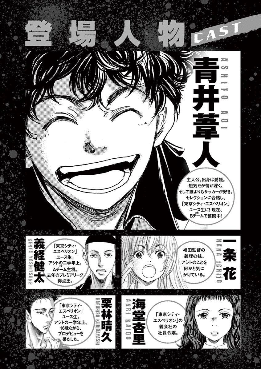 Thiên Tài Bóng Đá Ashito Chapter 73 - 5