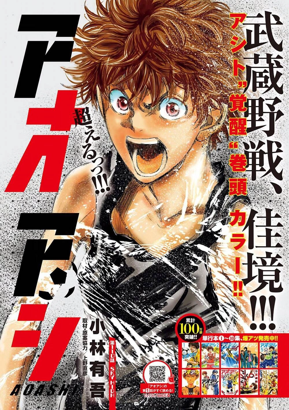 Thiên Tài Bóng Đá Ashito Chapter 110 - 3