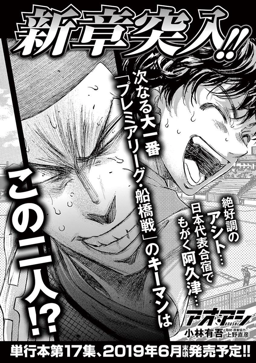 Thiên Tài Bóng Đá Ashito Chapter 169 - 24