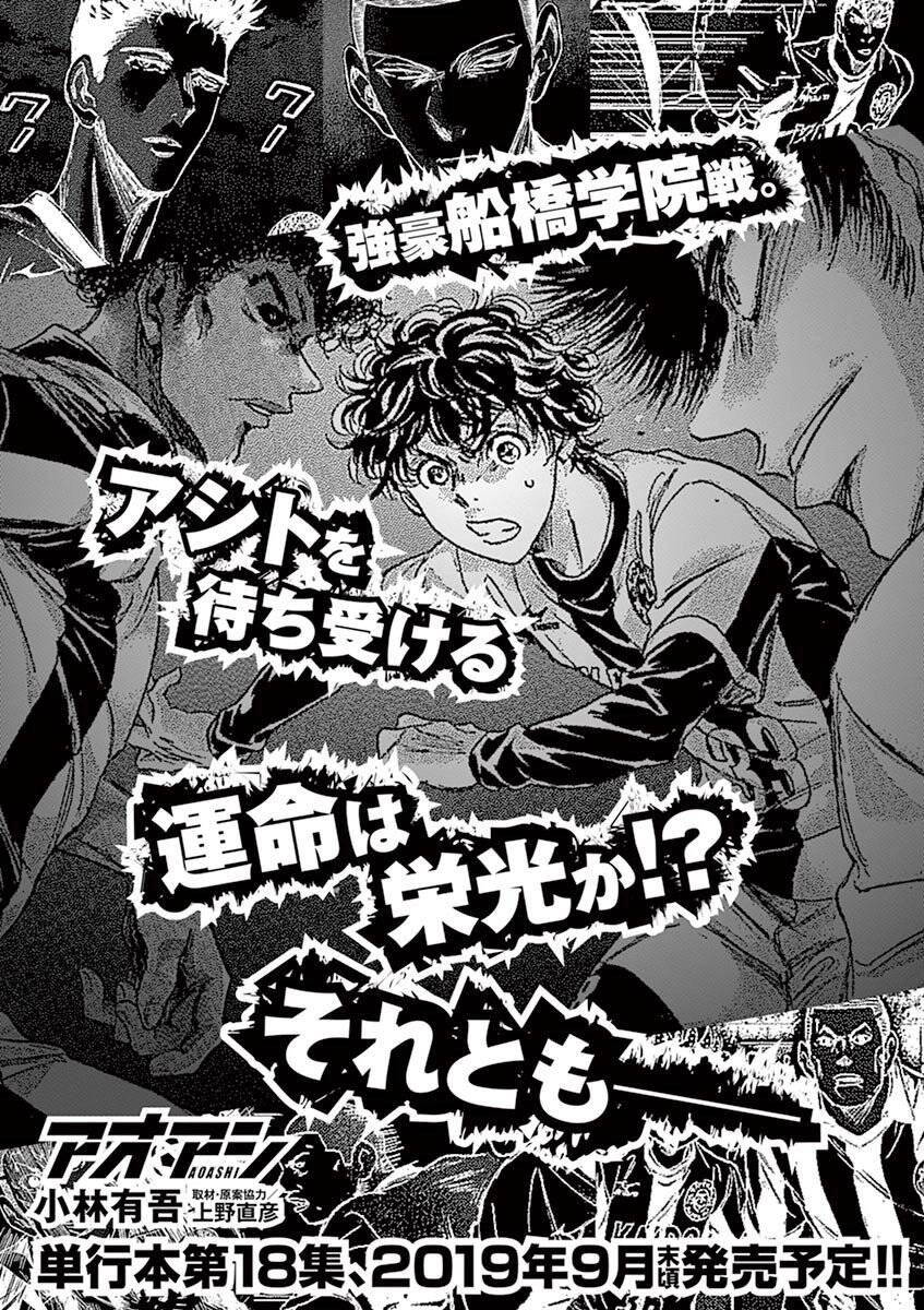 Thiên Tài Bóng Đá Ashito Chapter 179 - 22