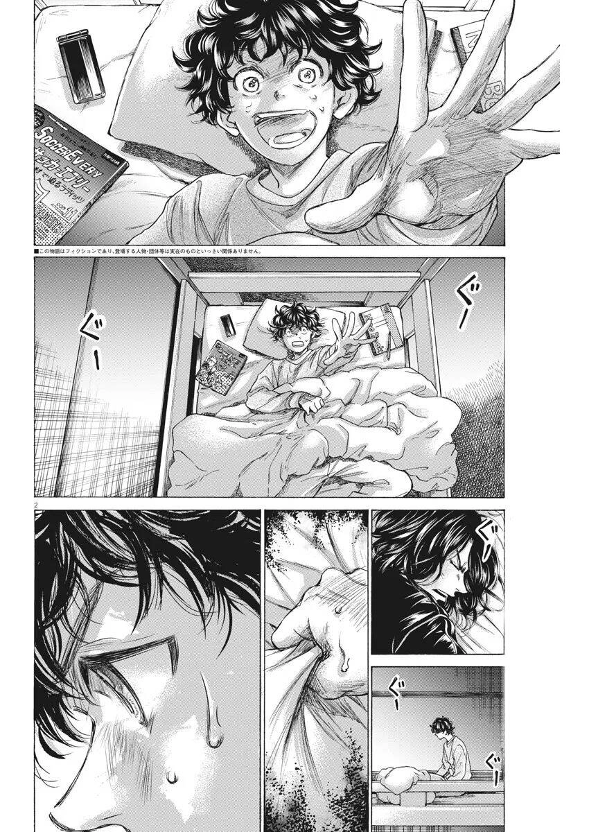 Thiên Tài Bóng Đá Ashito Chapter 212 - 2