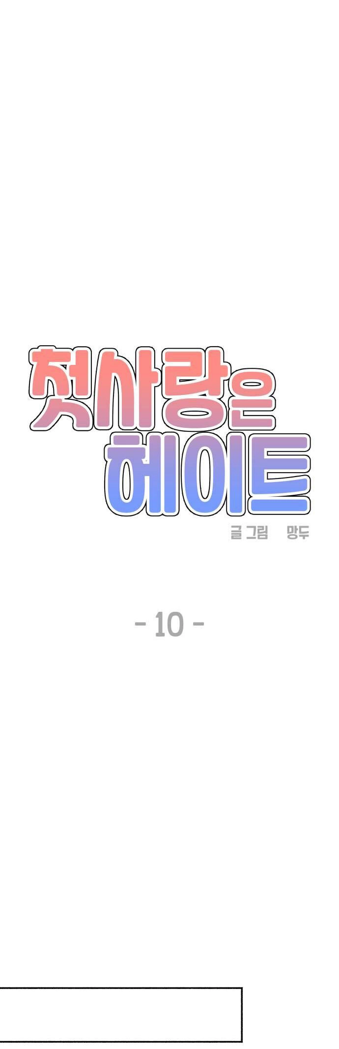 Mối Tình Đầu Đáng Ghét Chapter 10 - 33