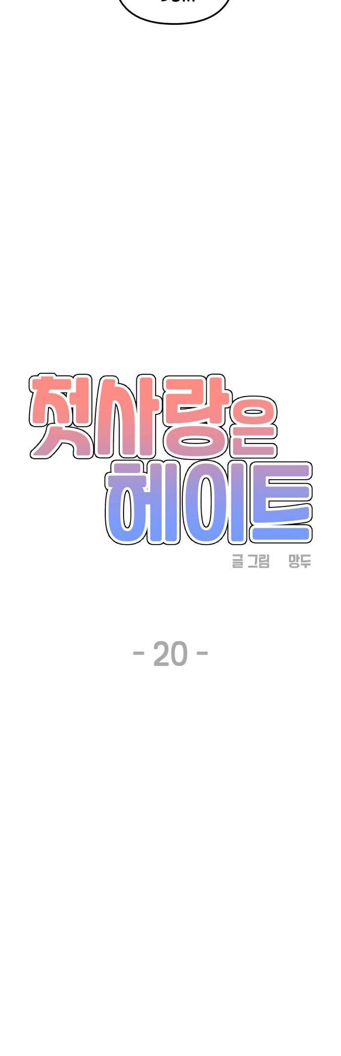 Mối Tình Đầu Đáng Ghét Chapter 20 - 6