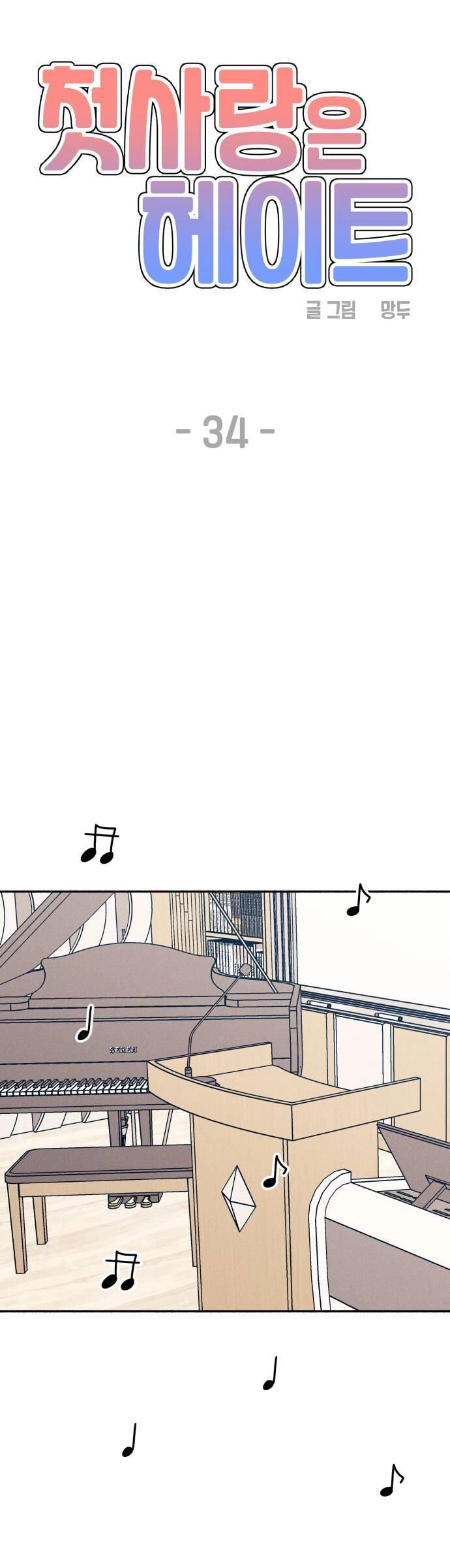 Mối Tình Đầu Đáng Ghét Chapter 34 - 6