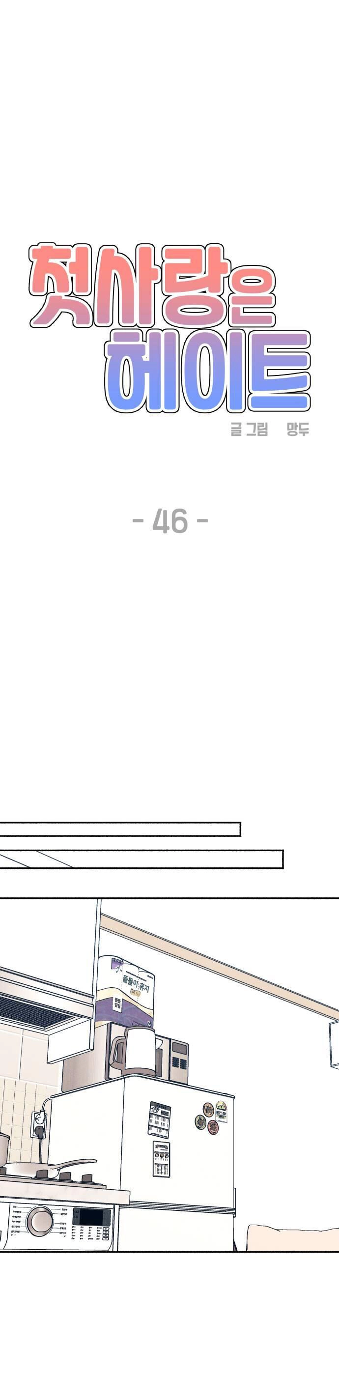 Mối Tình Đầu Đáng Ghét Chapter 46 - 33