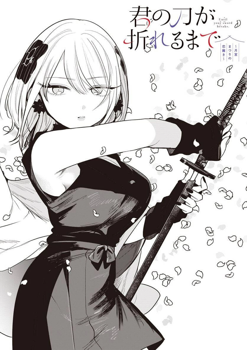 Until Your Sword Breaks Chapter 5 - 4