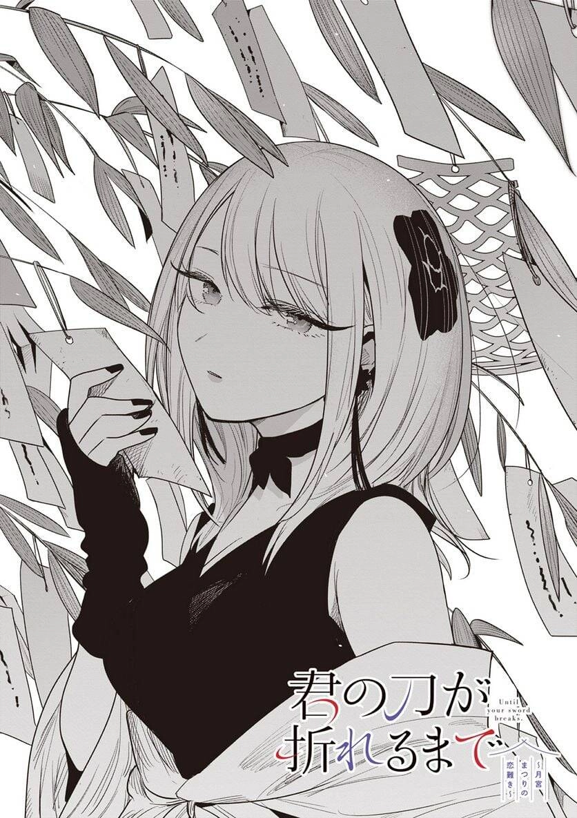 Until Your Sword Breaks Chapter 9 - 3