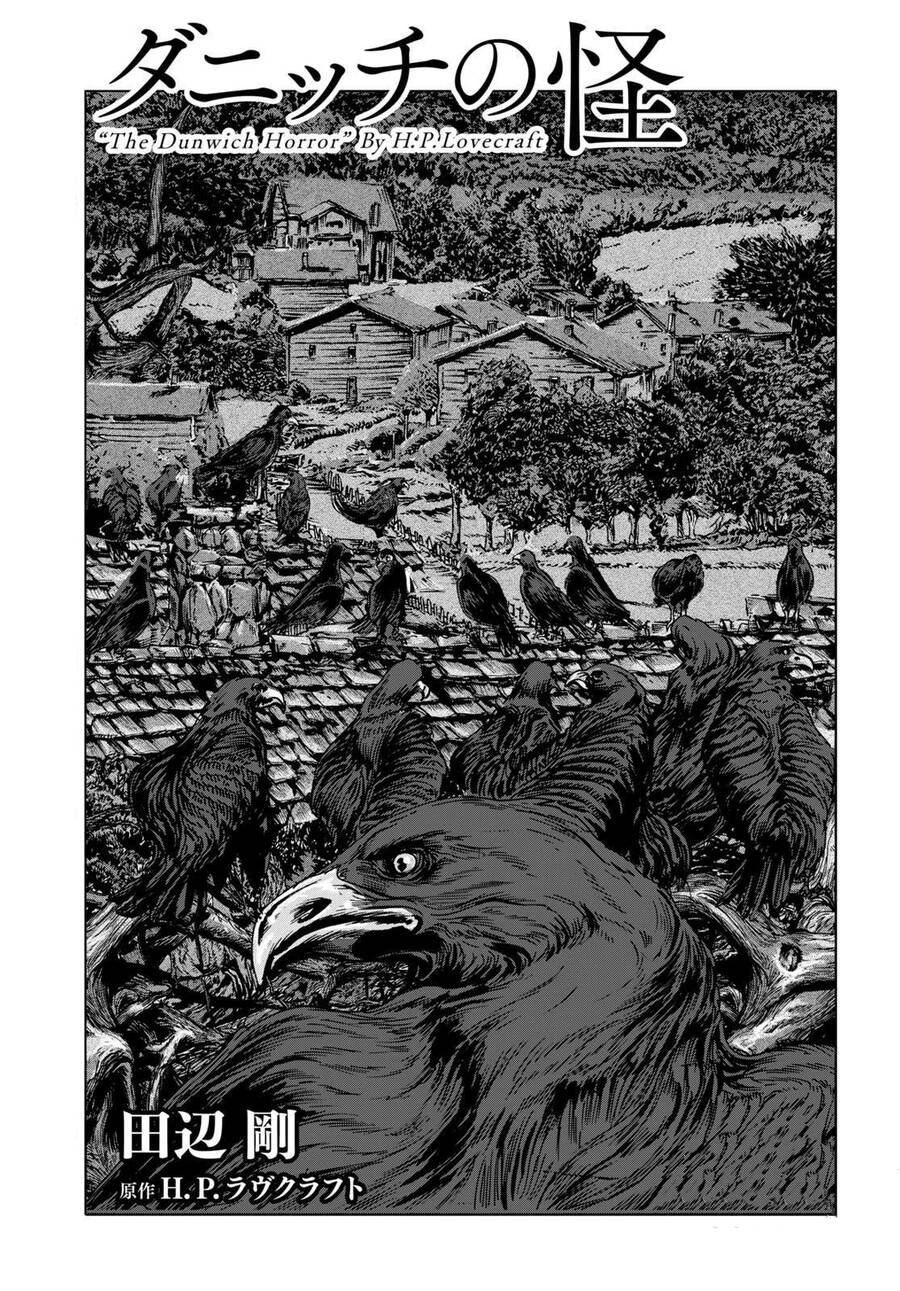 The Dunwich Horror - Dunwich No Kai Chapter 9 - 5