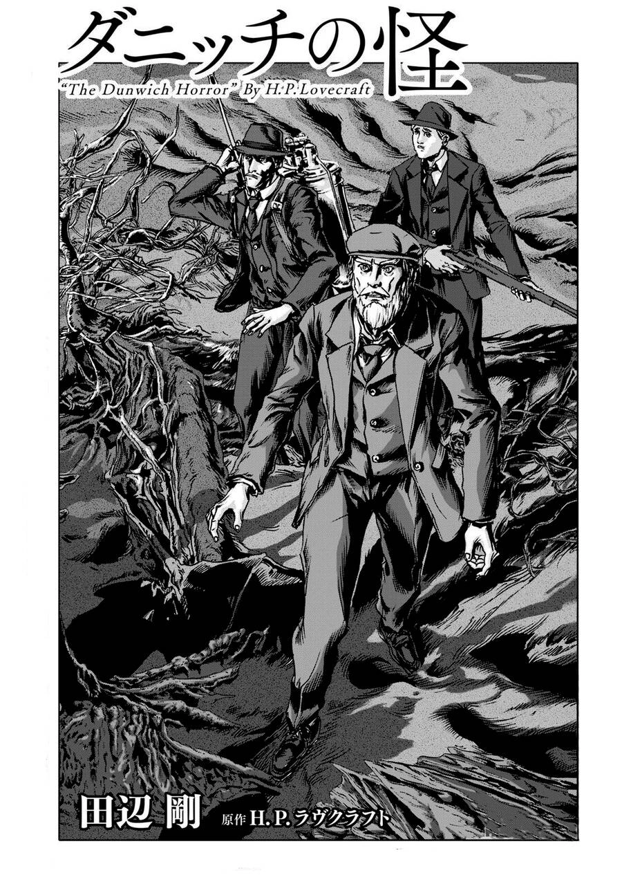 The Dunwich Horror - Dunwich No Kai Chapter 15 - 4