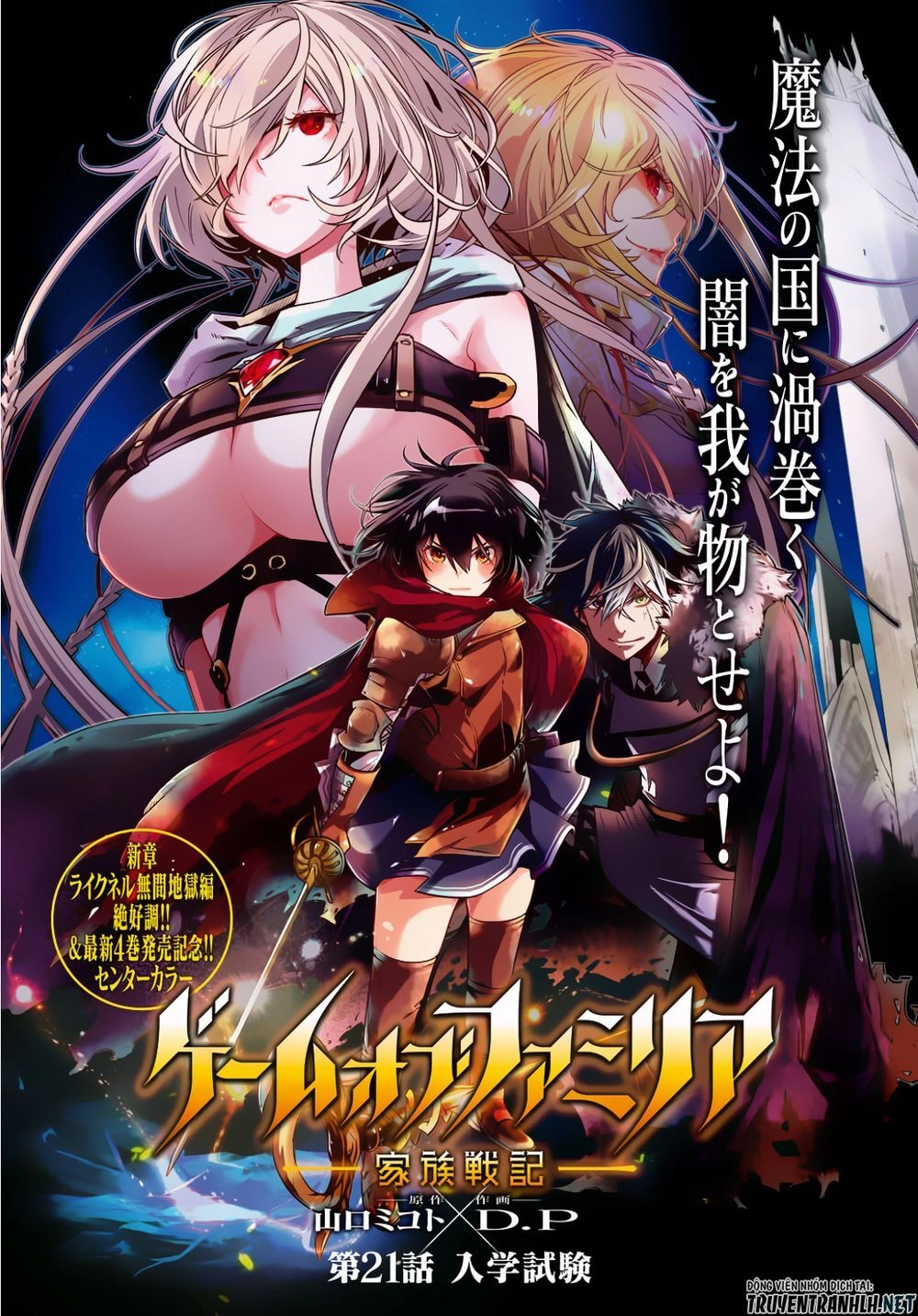 Game Obu Familia – Family Senki Chapter 24 - 2