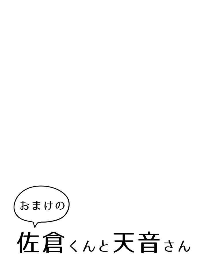 Sakura-Chan To Amane-Kun Chapter 1 - 13