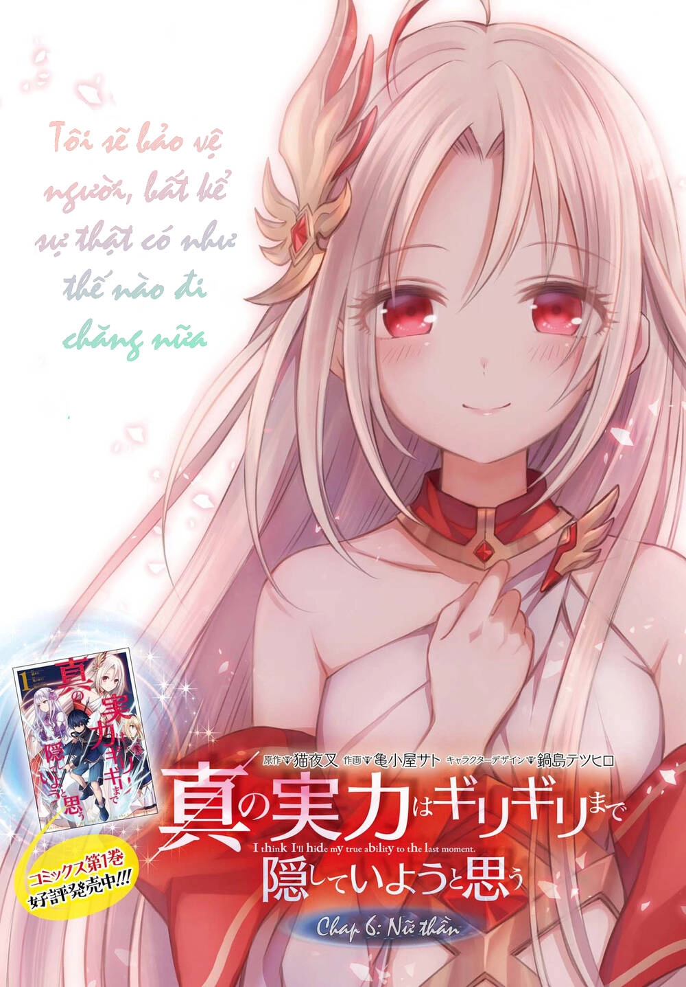 Shin No Jitsuryoku Wa Girigiri Made Kakushite Iyou To Omou Chapter 6 - 1