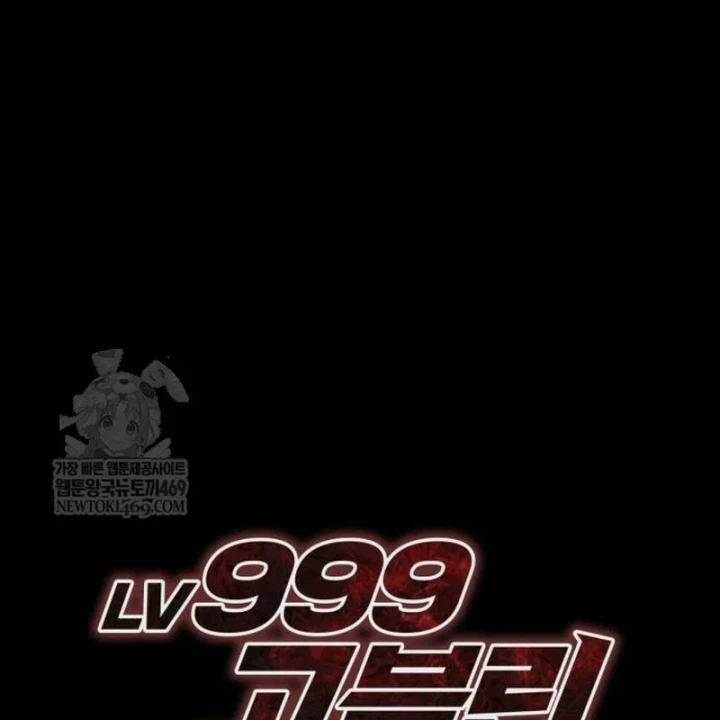 Goblin Cấp 999 Chapter 37 - 52