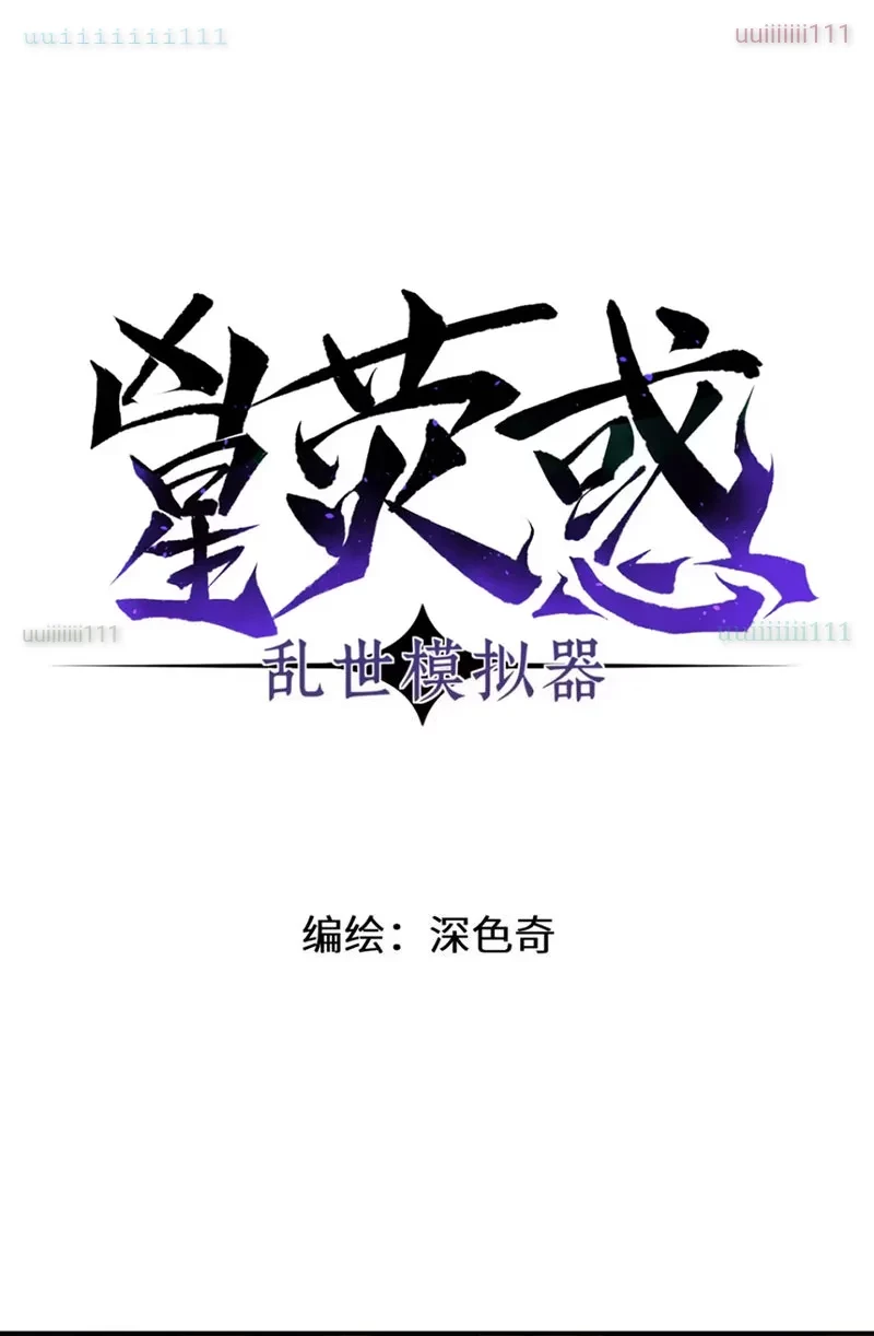 Hung Tinh Mê Hoặc - Máy Mô Phỏng Loạn Thế Chapter 11 - 6