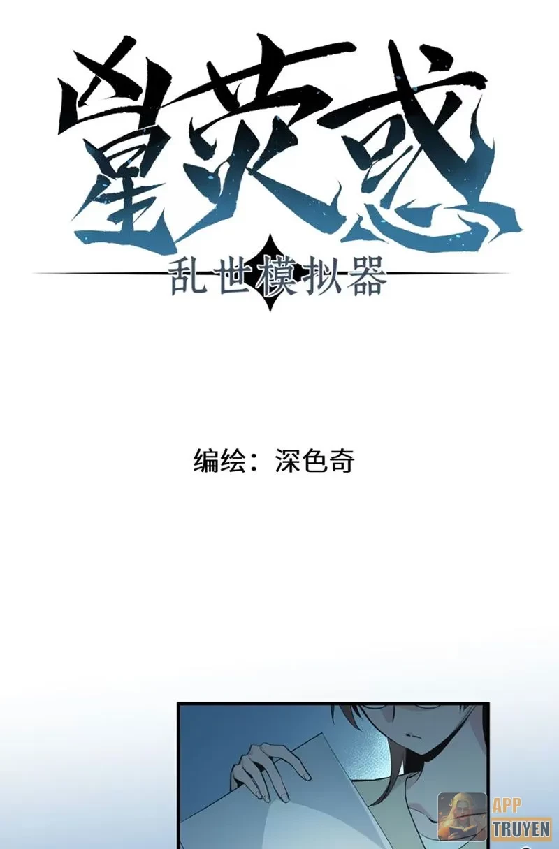 Hung Tinh Mê Hoặc - Máy Mô Phỏng Loạn Thế Chapter 14 - 5