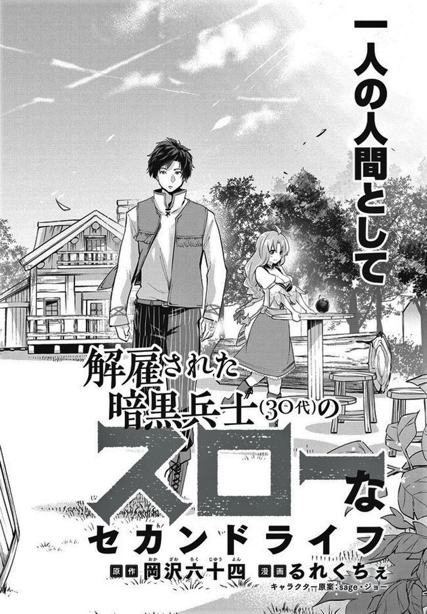 Kaiko Sareta Ankoku Heishi (30-Dai) No Slow Na Second Life Chapter 3 - 4