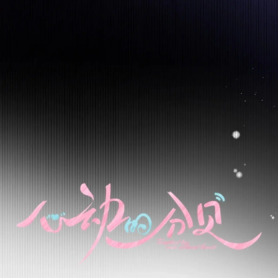 Nhịp Đập Cảm Xúc Chapter 17 - 8