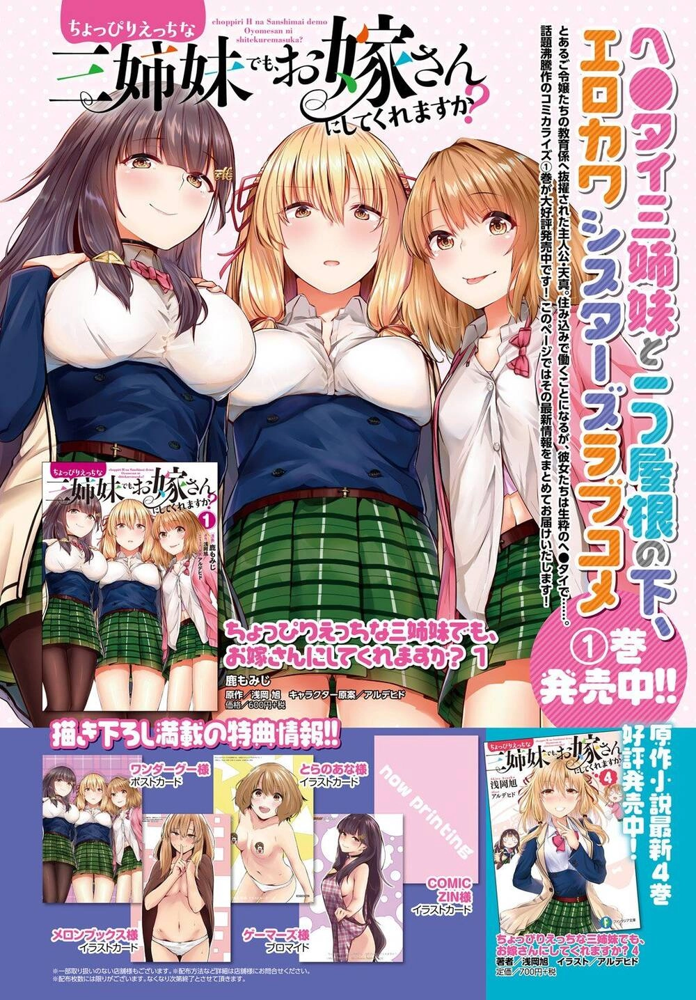 Could You Turn Three Perverted Sisters Into Fine Brides? Chapter 5.5 - 5