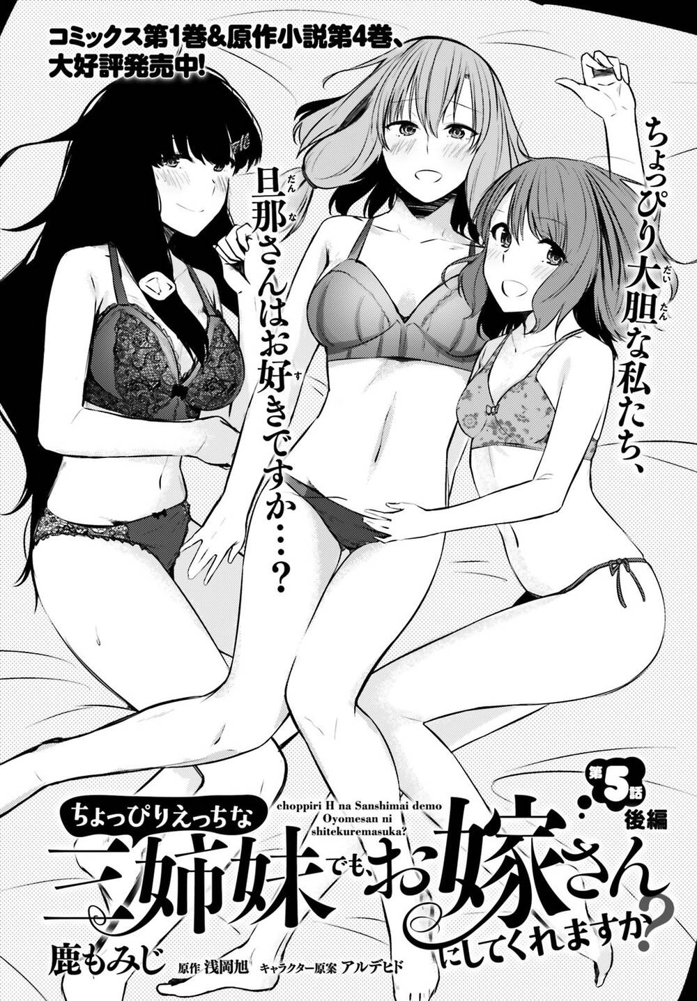Could You Turn Three Perverted Sisters Into Fine Brides? Chapter 5.5 - 7