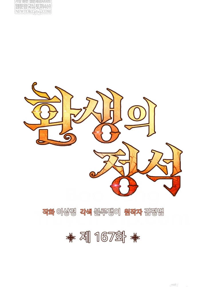 Bản Chất Của Chuyển Sinh Chapter 167 - 22