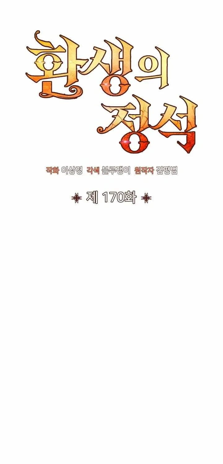 Bản Chất Của Chuyển Sinh Chapter 170 - 78