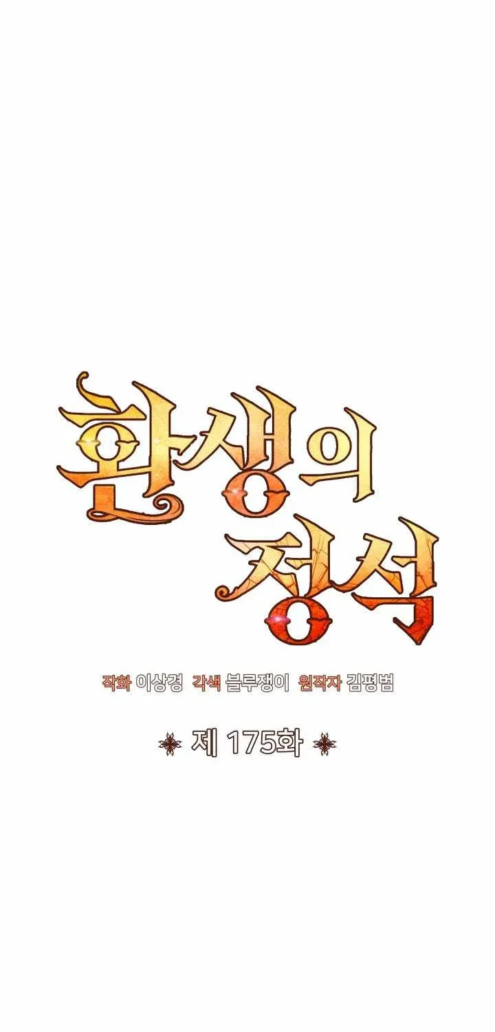 Bản Chất Của Chuyển Sinh Chapter 175 - 15