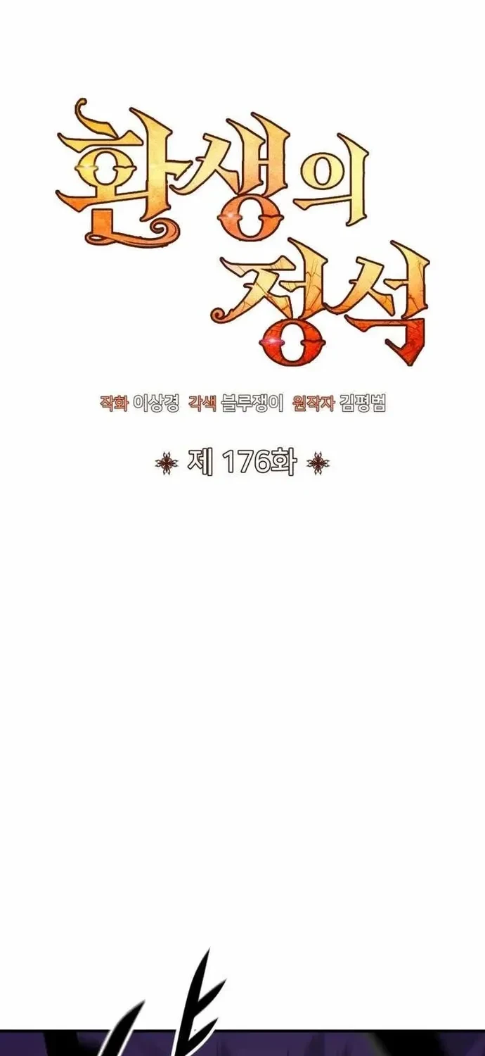 Bản Chất Của Chuyển Sinh Chapter 176 - 8