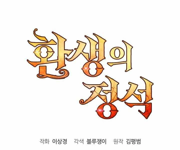 Bản Chất Của Chuyển Sinh Chapter 8 - 214