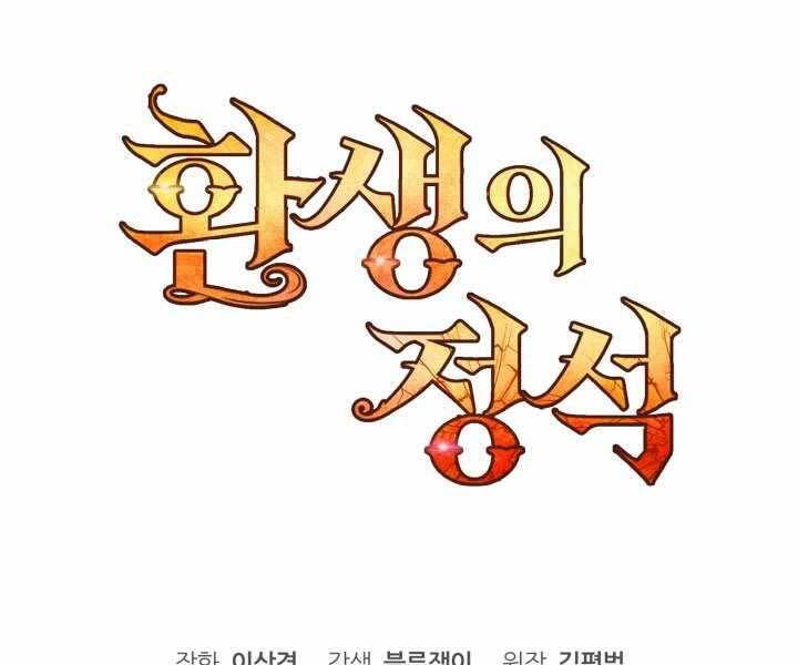 Bản Chất Của Chuyển Sinh Chapter 9 - 200