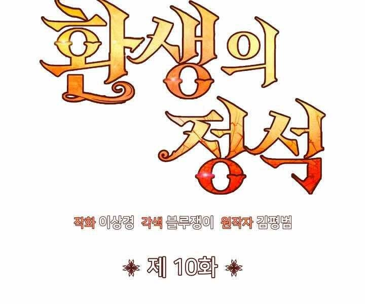 Bản Chất Của Chuyển Sinh Chapter 10 - 17