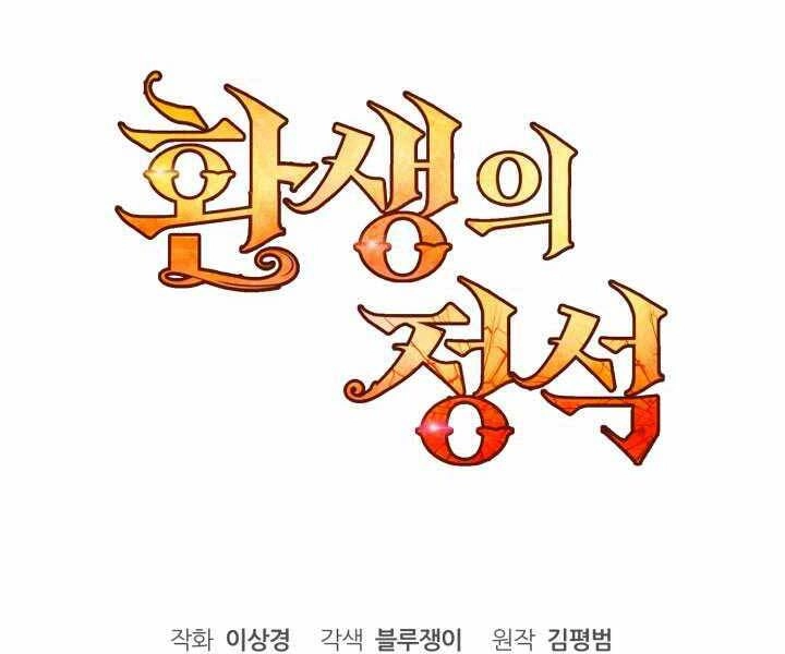 Bản Chất Của Chuyển Sinh Chapter 10 - 193