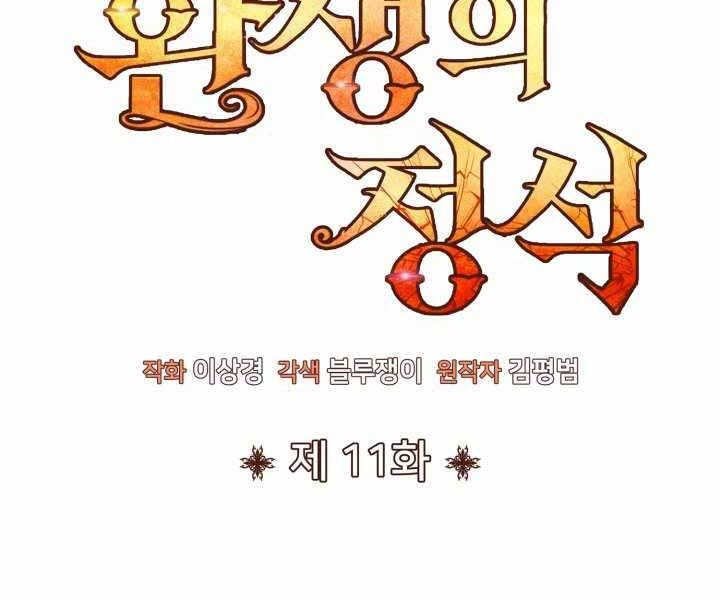 Bản Chất Của Chuyển Sinh Chapter 11 - 99