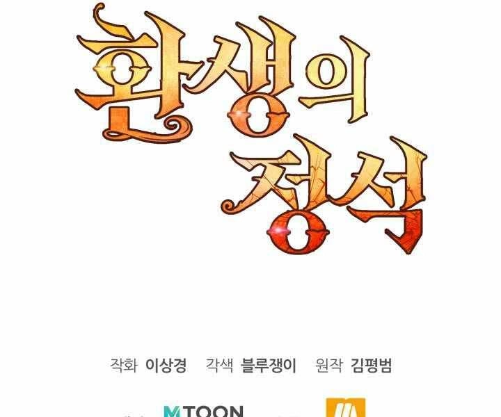 Bản Chất Của Chuyển Sinh Chapter 11 - 203