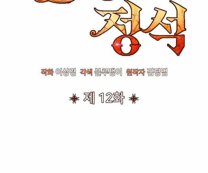 Bản Chất Của Chuyển Sinh Chapter 12 - 30