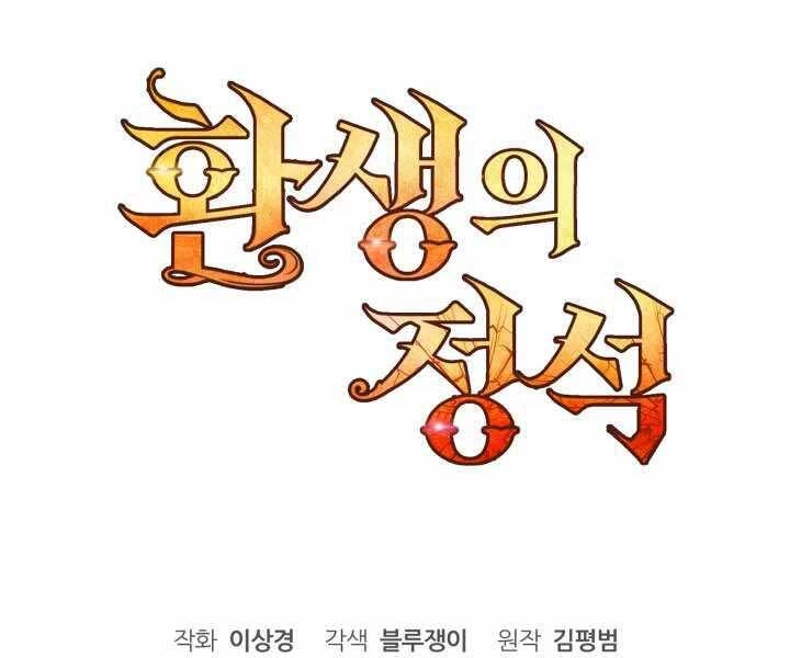 Bản Chất Của Chuyển Sinh Chapter 12 - 224