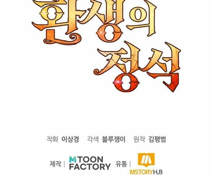 Bản Chất Của Chuyển Sinh Chapter 13 - 202