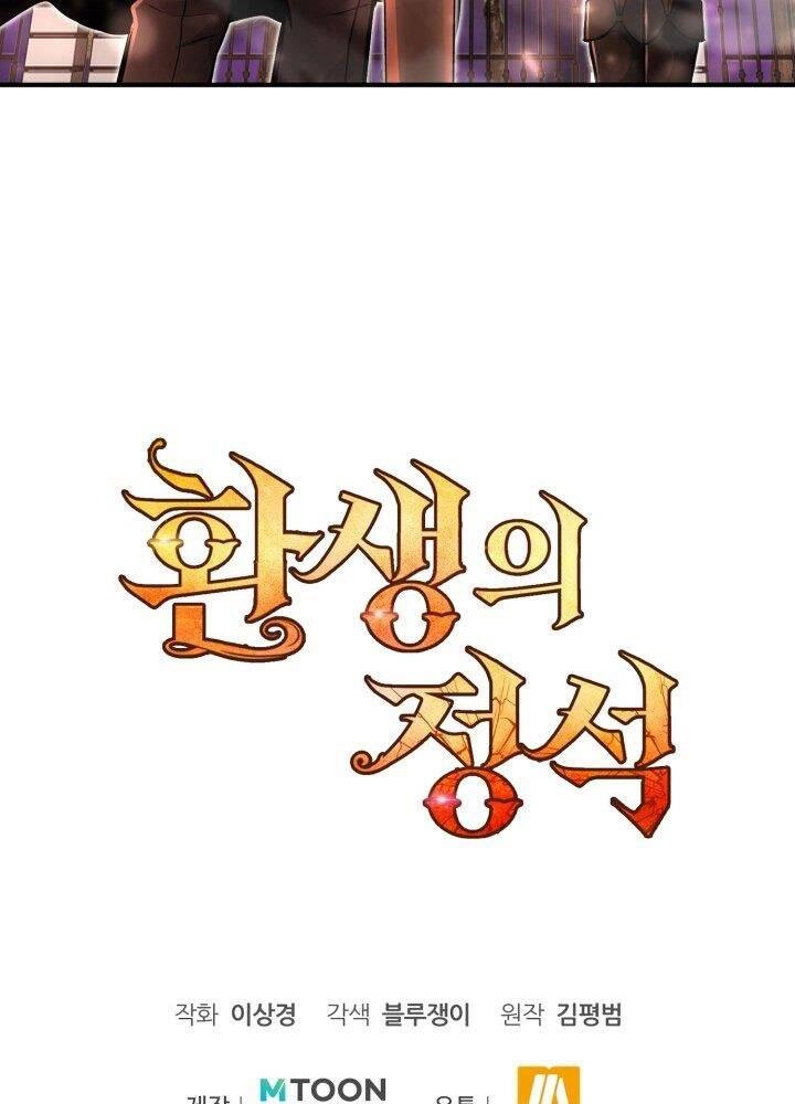 Bản Chất Của Chuyển Sinh Chapter 19 - 130